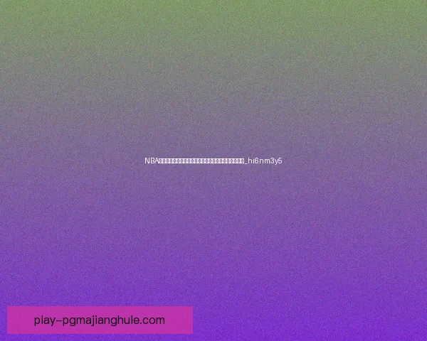 NBA最新排名火箭获赠温暖湖人惊险过关勇士处境愈发艰难_hi6nm3y5